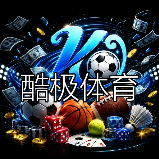酷极体育